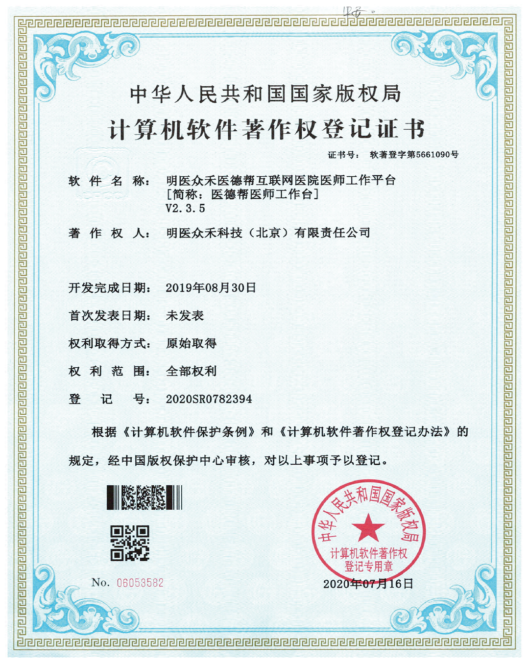 企业荣誉证书4